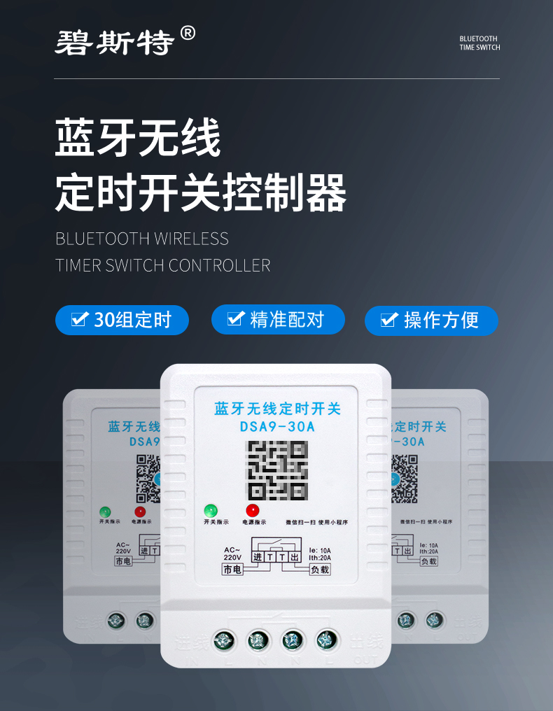 藍牙時控開關詳情頁-0812_01.jpg