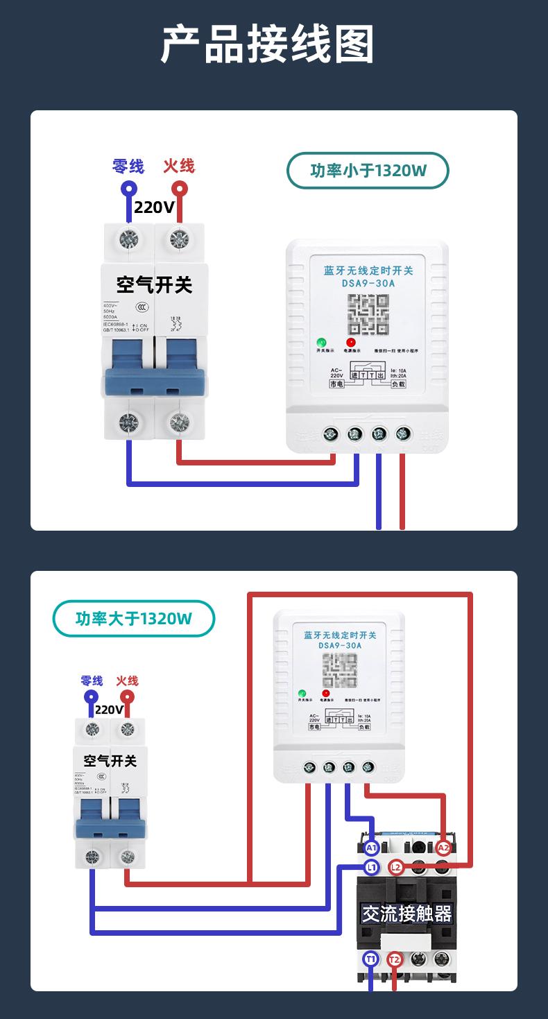藍牙時控開關詳情頁-0812_11.jpg