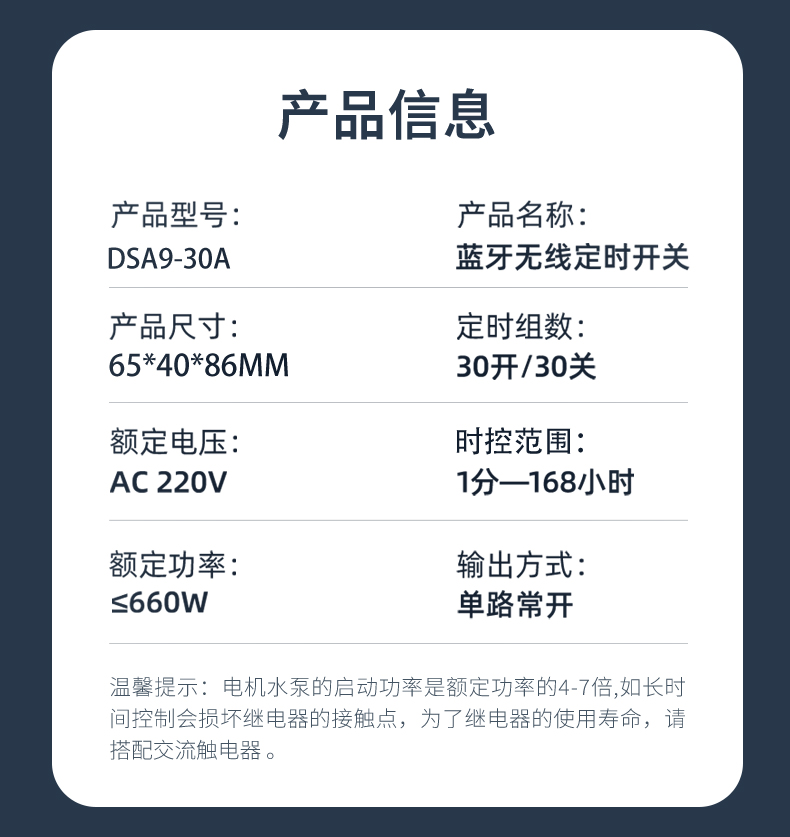 藍牙時控開關詳情頁-0812_09.jpg