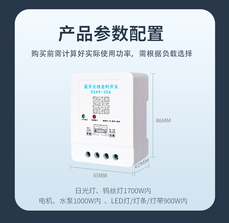 藍牙時控開關詳情頁-0812_10.jpg