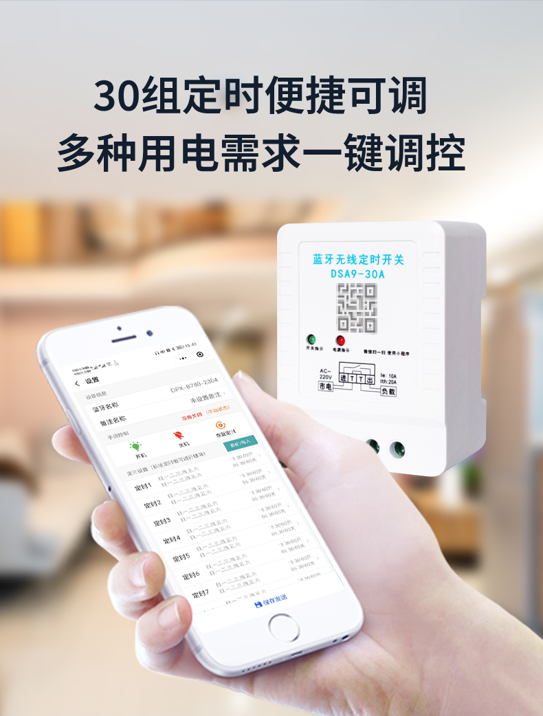 藍牙時控開關詳情頁-0812_05.jpg